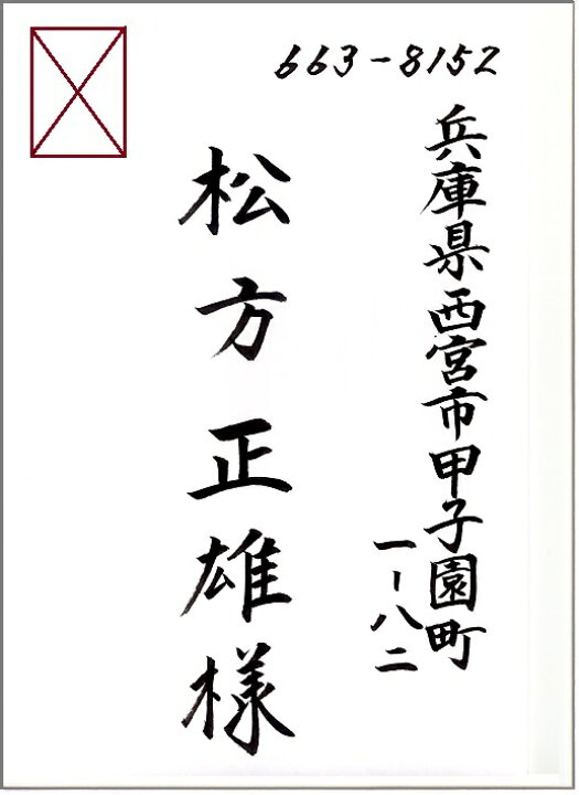 楽天市場 結婚式の招待状 宛名書き 結婚式招待状はプロにお任せ 筆耕屋さん楽天市場店