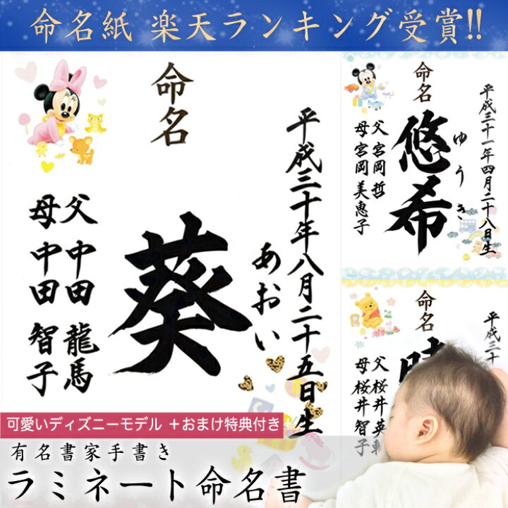 楽天市場 ディズニー命名書 書家代筆 ミッキー他3種類 メール便無料 筆耕屋さん楽天市場店