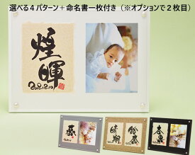 おしゃれでかわいい命名書　フォトフレーム入り命名書　　命名用紙　毛筆手書き　メール便発送無料　代筆