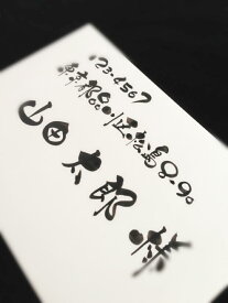 楽天市場 結婚式 招待状 宛名書き 筆の通販