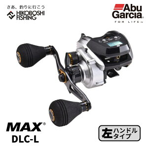 y }\ |Cg5{ zAuKVA xCg[ MAX DLC-L nh AbuGarcia  fW^CJE^[ ނ ނ ނ蓹 tBbVO [ D[ [