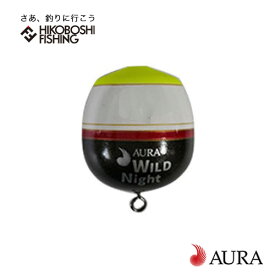アウラ ウキ ワイルドナイト イエロー カン付ウキAURA WILD Night 釣り 釣具 釣り具 フィッシング 磯釣り ウキ フカセ釣り 環付ウキ ケミホタル ゼロ釣法 流し込み スルルー 夜釣り