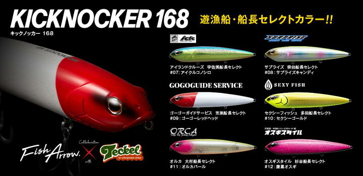 楽天市場】フィッシュアロー × テッケル コラボ ビッグペンシルベイト 
