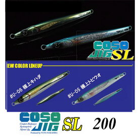 ガンクラフト コソジグ セミロング 200g 魚矢限定カラーメタルジグ GAN CRAFT 釣り/釣り具/フィッシング/メタルジグ/オフショア