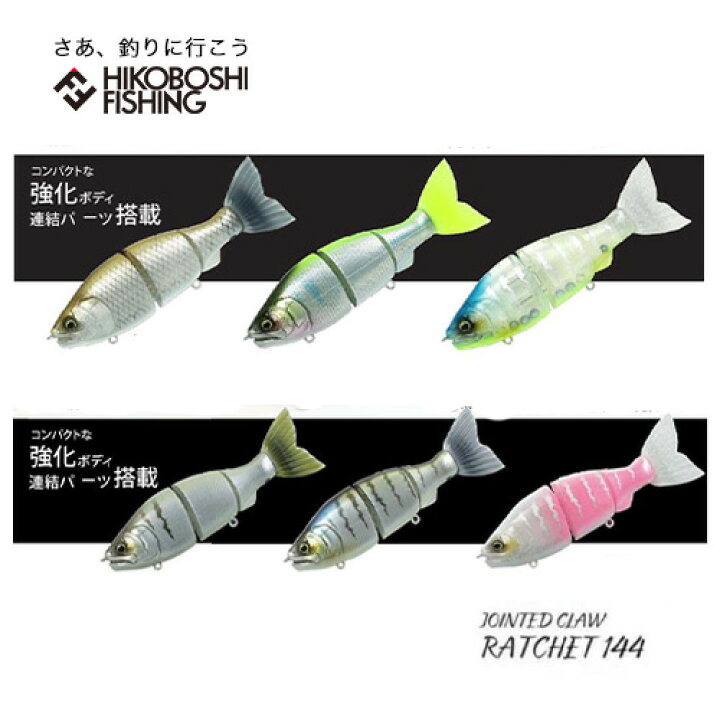 楽天市場】ガンクラフト ラチェット 144 F ジョインテッドクロー  