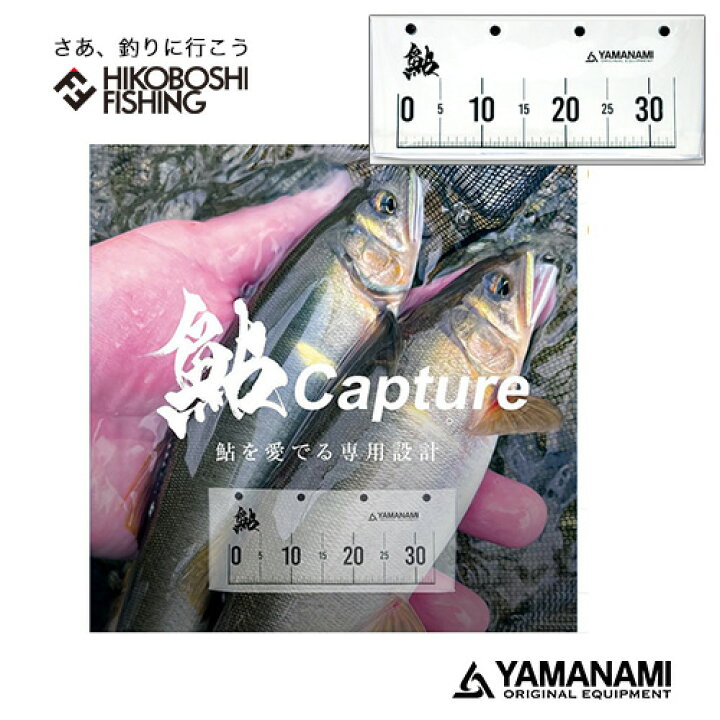 楽天市場】山波商店 鮎キャプチャー 簡易魚入れ 4945826381154 