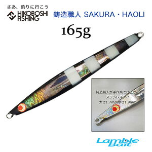 TN nI WO uxCg El SAKURA HAOLI 165g ނ ދ ނ蓹 tBbVO ^WO XeX u q}T }O Jp`