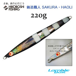 TN nI WO uxCg El SAKURA HAOLI 220g ނ ދ ނ蓹 tBbVO ^WO XeX u q}T }O Jp`