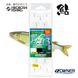 オーナー 鮎 ワンデイパック 谺 こだま フロロ3本錨 14組入り 糸付イカリ 36377 OWNER 釣り 釣具 釣り道具 フィッシング アユ 糸付き鈎 錨 フック 鈎 針 ハリ 鮎友釣り用品 鮎釣り 友釣り 鮎 イカリ 針 友釣り仕掛 鮎
