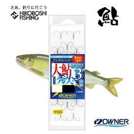 オーナー 鮎 ワンデイパック 大鮎秀尖 しゅうと フロロ3本錨 14組入り 糸付イカリ 36368 OWNER 釣り 釣具 釣り道具 フィッシング アユ 糸付き鈎 錨 フック 鈎 針 ハリ 鮎友釣り用品 鮎釣り 友釣り 鮎 イカリ 針 友釣り仕掛