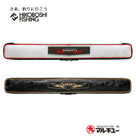 マルキュー ヒシャクケースTR-01 MARUKYU TR-01 釣り 釣具 釣り道具 フィッシング 柄杓ケース ヒシャクケース 850mm 複数収納