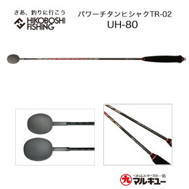 マルキュー パワーチタンヒシャクTR-02 80cm マキエヒシャク MARUKYU TR-02 釣り 釣具 釣り道具 フィッシング 撒餌杓 コマセヒシャク 柄杓 チタン 800mm