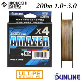 【 お買い物マラソン ポイント5倍 】サンライン PEライン ソルティメイト アメイザー×4 200m巻 1号 1.2号 1.5号 1.7号 2号 2.5号 3号 マルチカラー 5色マーキング SUNLINE 釣り 釣具 釣り道具 フィッシング ライン PEライン 釣り糸 ジギング ヒラマサ マグロ