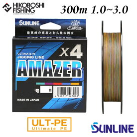 【 お買い物マラソン ポイント5倍 】サンライン PEライン ソルティメイト アメイザー×4 300m巻 1号 1.2号 1.5号 1.7号 2号 2.5号 3号 マルチカラー 5色マーキング SUNLINE 釣り 釣具 釣り道具 フィッシング ライン PEライン 釣り糸 ジギング ヒラマサ マグロ
