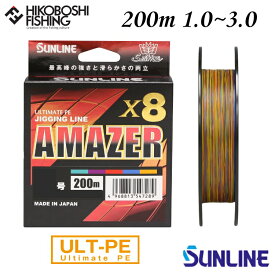 【 お買い物マラソン ポイント5倍 】サンライン PEライン ソルティメイト アメイザー×8 200m巻 1号 1.2号 1.5号 1.7号 2号 2.5号 3号 マルチカラー 5色マーキング SUNLINE 釣り 釣具 釣り道具 フィッシング ライン PEライン 釣り糸 ジギング ヒラマサ マグロ