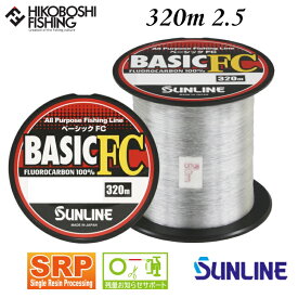 サンライン ライン ベーシックFC 320m クリア 2.5号 10lb 4968813546244 SUNLINE BASIC FC 釣り 釣具 釣り道具 フィッシング ライン フロロカーボン 釣り糸 ボビン巻 ルアー ロックフィッシュ ライトゲーム