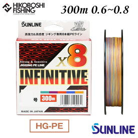 【 お買い物マラソン ポイント5倍 】サンライン PEライン ソルティメイト インフィニティブ×8 300m巻 0.6号 0.8号 マルチカラー 10m×5色 SUNLINE SaltiMate INFINITIVE×8 釣り 釣具 釣り道具 フィッシング ライン PEライン 釣り糸 ジギング ヒラマサ マグロ GT