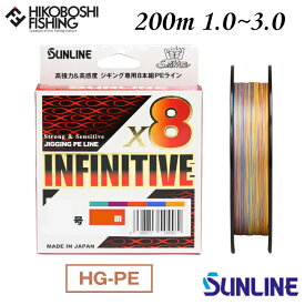 【 お買い物マラソン ポイント5倍 】サンライン PEライン ソルティメイト インフィニティブ×8 200m巻 1号 1.2号 1.5号 2号 2.5号 3号 マルチカラー 10m×5色 SUNLINE 釣り 釣具 釣り道具 フィッシング ライン PEライン 釣り糸 ジギング ヒラマサ マグロ GT