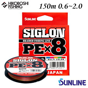 TC PEC VO PE×8 150m 0.6 0.8 1 1.2 1.5 2 10lb 12lb 16lb 20lb 25lb 35lb }`J[5F SUNLINE SIGLON PE×8 ނ ދ ނ蓹 tBbVO C PEC ނ莅 Dނ