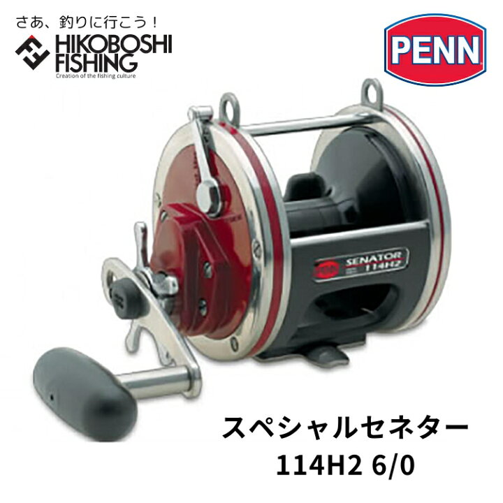 楽天市場】ペン 両軸リール スペシャルセネター 114H2 6/0 