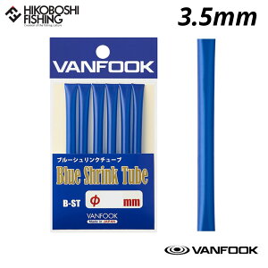 @tbN u[VN`[u 3.5mm B-ST 4949146036428 VANFOOK Blue Shrink Tube ނ ދ ނ蓹 tBbVO AVXgtbN p[c tbN WMO WMOtbN