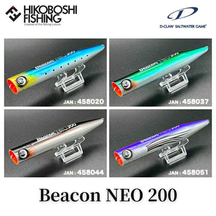 ディークロウ ビーコン NEO 200 D-CLAW Becon NEO200 