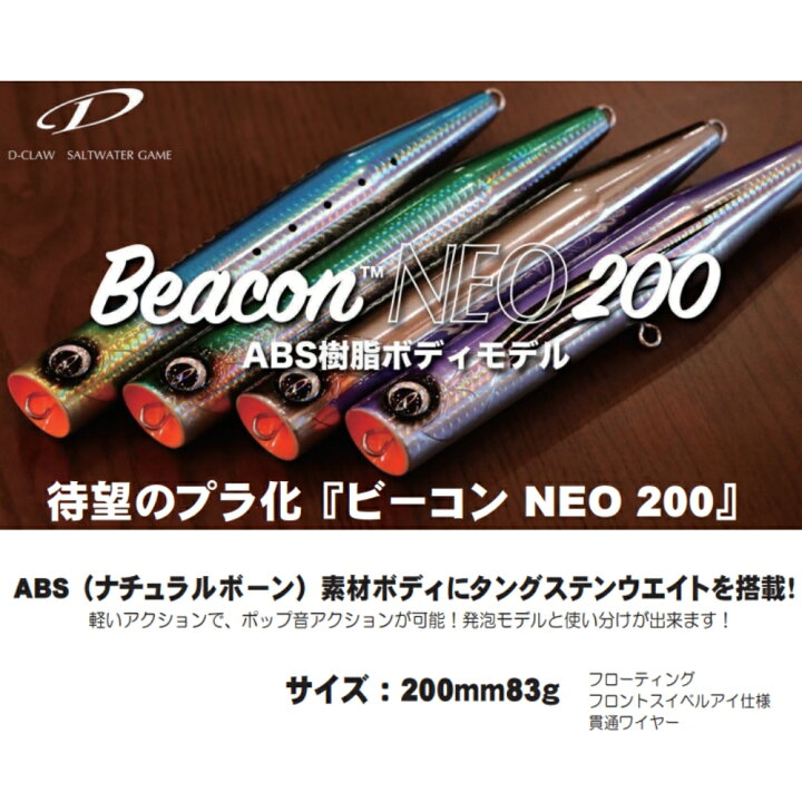 楽天市場】ディークロウ ビーコン NEO 200 フローティング オフショア 