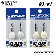 ヴァンフック ブレードワークス システムパーツダブル BWSD-S / BWSD-G VANFOOK BLADE WORKS System Part…