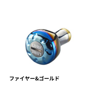 KebN u JX^mu EF30 muP 14.4g LIVRE CUSTOM KNOB ނ ދ ނ蓹 tBbVO nhmu [p[c JX^p[c