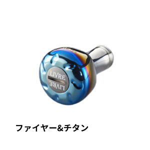 y ubNtCf[SiP5{ zKebN u JX^mu EF30 muP 14.4g LIVRE CUSTOM KNOB ނ ދ ނ蓹 tBbVO nhmu [p[c JX^p[c