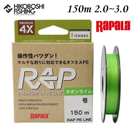 【 お買い物マラソン ポイント5倍 】ラパラ PEライン ラップラインPE 150m 2.0号 3.0号 30lb 36lb ネオンライム Rapala RAP LINE PE NEON LIME 釣り 釣具 釣り道具 フィッシング ライン PEライン 釣り糸
