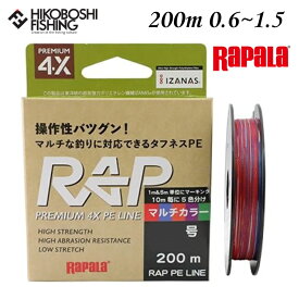 【 お買い物マラソン ポイント5倍 】ラパラ PEライン ラップラインPE 200m 0.6号 0.8号 1.0号 1.2号 1.5号 12lb 14lb 18lb 20lb 25lb マルチカラー Rapala RAP LINE PE MULTI COLOR 釣り 釣具 釣り道具 フィッシング ライン PEライン 釣り糸
