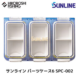 y ubNtCf[SiP5{ zTC p[cP[X6 SPC-002 u[ SUNLINE 4968813945221 parts case ނ ދ ނ蓹 tBbVO [ p[cP[X K TJ