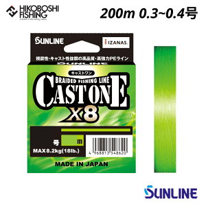 TC PEC LXg×8 200m 0.3 0.4 CgO[ SUNLINE CAST ONE ×8 ނ ދ ނ蓹 tBbVO C PEC 8{g A[C ނ莅 \gEH[^[
