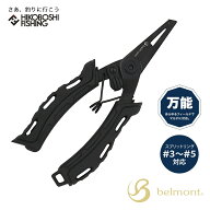 【 スーパーSALE限定 P5倍 】ベルモント MP-173 スプリットリングマルチプライヤー140 belmont SPRIT RIN…