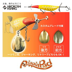 ジャッカル (JACKALL) リッピンポッド 全8色 Rippin Pod 釣り 釣具 釣り道具 フィッシング ルアー バスルアー スイッシャー トップウォーター ブラックバス