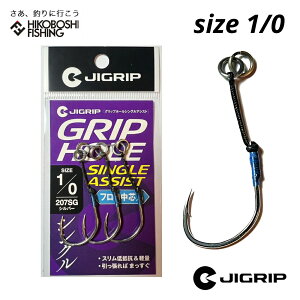 WObv Obvz[ VOAVXg 1/0 3 207SG Vo[ JIGRIP GripHole SINGLE ASSIST ނ ދ ނ蓹 tBbVO tbN ނj AVXgtbN WMOtbN A[ WMO