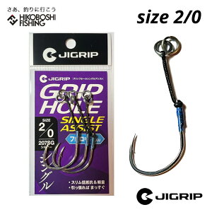 WObv Obvz[ VOAVXg 2/0 3 207SG Vo[ JIGRIP GripHole SINGLE ASSIST ނ ދ ނ蓹 tBbVO tbN ނj AVXgtbN WMOtbN A[ WMO