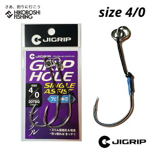 WObv Obvz[ VOAVXg 4/0 2 207SG Vo[ JIGRIP GripHole SINGLE ASSIST ނ ދ ނ蓹 tBbVO tbN ނj AVXgtbN WMOtbN A[ WMO