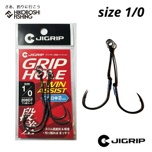 WObv Obvz[ icCAVXg 1/0 2Zbg 208DT tbfR[g JIGRIP GripHole TWIN ASSIST ނ ދ ނ蓹 tBbVO tbN ނj AVXgtbN WMOtbN A[