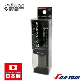 【 お買い物マラソン ポイント5倍 】冨士灯器 (Fuji-Toki) パワーポンプ用 セラミックストーン Sサイズ 日本製 釣り 釣具 釣り道具 フィッシング ポンプ エアーポンプ セラミックストーン バッカン ライブウェル のませ釣り