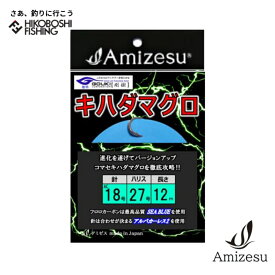 【 スーパーSALE限定 P5倍 】アミゼス 新・キハダマグロ仕掛け 12m 針(AC2)18号 ハリス27号 Amizesu 釣り 釣具 釣り道具 フィッシング 仕掛け 船仕掛け 船釣りコマセキハダ キハダマグロ 相模湾仕掛 マグロ仕掛 コマセ仕掛 マグロ船仕掛