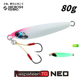 ジャッカル (JACKALL) ラスパティーンTGネオ 80g Raspateen TG NEO 釣り 釣具 釣り道具 フィッシング ルアー メタルジグ ラスパティーン ジギング スーパーライトジギング SLJ 青物 ヒラメ 根魚 真鯛 マダイ