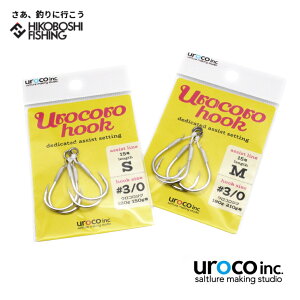 �E���R �E���R���t�b�N S�T�C�Y M�T�C�Y 2�Z�b�g���� �E���R���W�O�V���[�Y��p�X�y�A�t�b�N uroco UROCORO HOOK �ނ� �ދ� �ނ蓹�� �t�B�b�V���O �t�b�N �ނ�j �A�V�X�g�t�b�N �W�M���O�t�b�N 