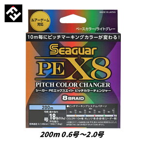 �y �}���\������ �|�C���g5�{ �z�N���n �V�[�K�[ PEX8 �s�b�`�J���[�`�F���W���[ 200m 0.6�� 0.8�� 1�� 1.2�� 1.5�� 2�� Seaguar �ނ� �ދ� �ނ蓹�� �t�B�b�V���O ���C�� PE PE���C�� �ނ莅 ���A�[���C