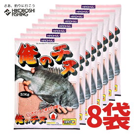 ヒロキュー チヌ 集魚材 俺のチヌ 8袋入り 1ケース 配合エサ 釣り具 フィッシング エサ 集魚剤 配合エサ 磯釣り フカセ釣り 堤防釣り チヌ クロダイ 黒鯛