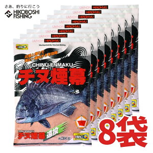 【 お買い物マラソン 全品P5倍 】ヒロキュー チヌ 集魚材 チヌ煙幕 8袋入り 1ケース 配合エサ 釣り具 フィッシング エサ 集魚剤 配合エサ 磯釣り フカセ釣り 堤防釣り チヌ クロダイ 黒鯛