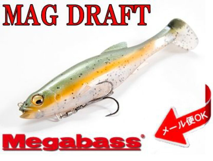 楽天市場 メガバス マグドラフト Megabass Magdraft メール便ok フィッシング 釣り具 メガバス フレッシュウォーター ソルトウォーター ブラックバス シーバス スイミング ソフトルアー マグドラ 彦星フィッシング 楽天市場 メガバス マグドラフト Megabass Magdraft メール便ok フィッシング 釣り具 メガバス フレッシュウォーター ソルトウォーター ブラックバス シーバス スイミング ソフトルアー マグドラ 彦星フィッシング