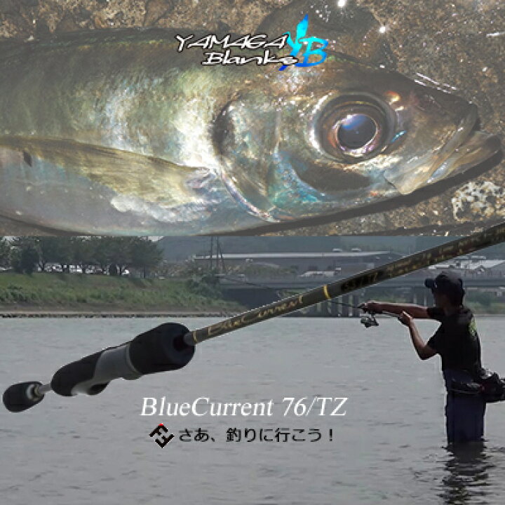 楽天市場】ヤマガブランクス アジングロッド ブルーカレント 76/TZ 