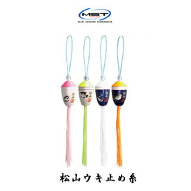 【 お買い物マラソン ポイント5倍 】サンライン MST 松山ウキ止め糸SUNLINE 釣り 釣り具 釣具 フィッシング 松山ウキ 松田稔 フカセ釣り ウキ止め メジナ グレ 磯釣り